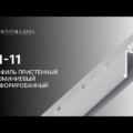 01-11 PROFIL PODSTAWOWY PERFOROWANY (PRZYŚCIENNY)