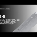 02-5 PROFIL PODSTAWOWY «EURO» (UNIWERSALNY)