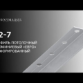 02-7 PROFIL PODSTAWOWY «EURO» (SUFITOWY)