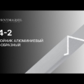 04-2 PROFIL KSZTAŁT «Z»
