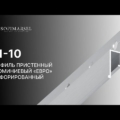 01-10 PROFIL PODSTAWOWY PERFOROWANY «EURO» (PRZYŚCIENNY)