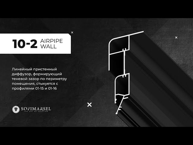 10-2 PROFIL AIRWALL