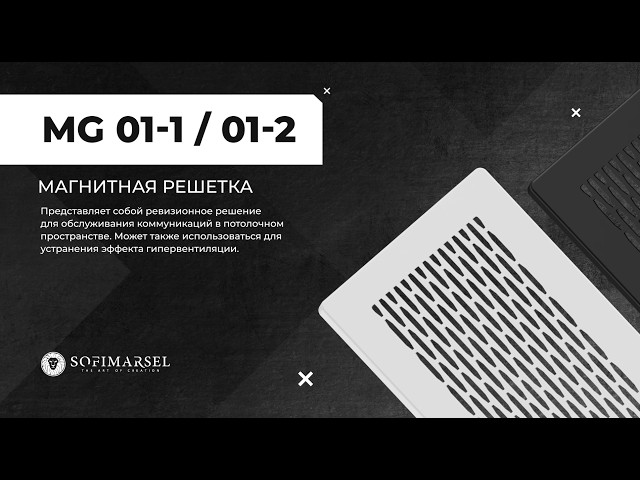 MG 01-1 _ 01-2 МАГНИТНАЯ РЕШЕТКА MG 01-1 KRATKA WENTYLACYJNA MAGNETYCZNA